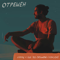 Обложка песни 