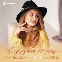 Обложка песни 