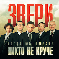 Звери - Танцуй загрузить