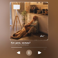 Звонкий - Как Дела, Малыш? Ft Мари Краймбрери загрузить