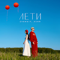 Обложка песни 